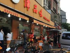 门面-津品味小吃(大学湾店)