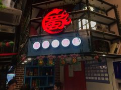 -蜀都小君肝串串香火锅(龙华旗舰店)