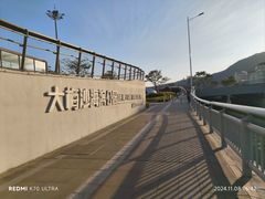 -大梅沙海滨公园