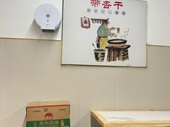 -带杏干面馆(洋湖景园店)