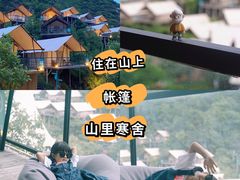 -北京山里寒舍度假酒店