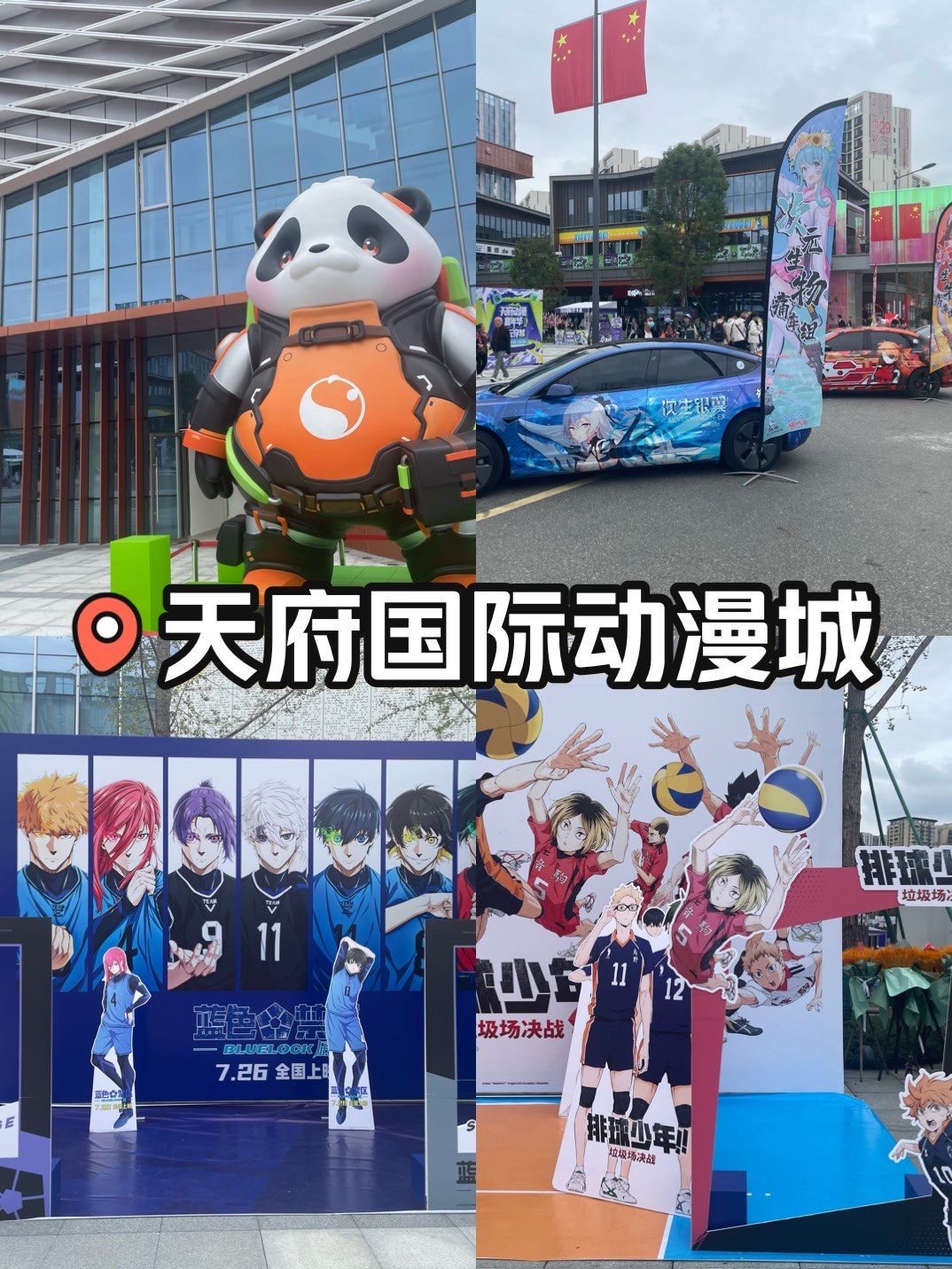 今天来给大家分享一下刚开业不久的成都天府国际动漫城