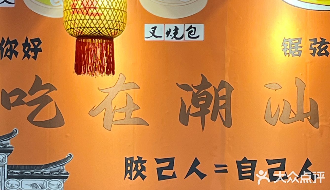 在青岛吃到了正宗潮汕粿条！