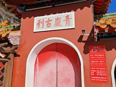 -青岩寺风景区