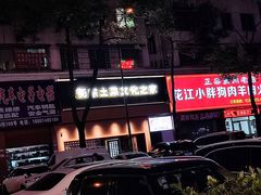 -衡厨·衡阳土菜(中南店)