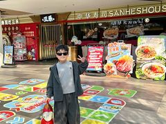 -三禾寿司(君尚店)