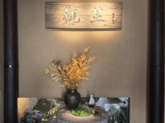 -觀芷隐轩