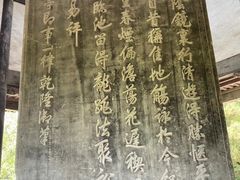 -兰亭风景区