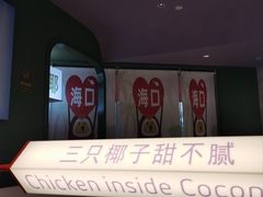 -椰小鸡·琼州糟粕醋(美兰缤纷城店)