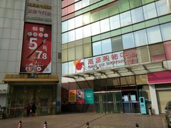 门面-稻香迎囍皇宫(港惠店)