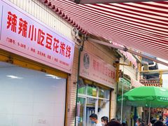 -辣辣小吃豆花米线(大观篆新农贸市场店)