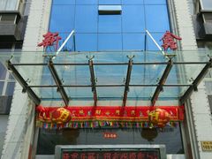 门面-莆鑫海鲜城(浏河店)