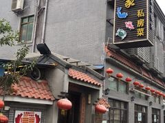 -水乡人家私房菜(逢简店)