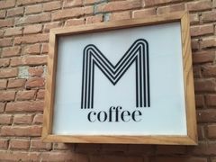 门面-大酉·M Coffee(北京美术馆店)