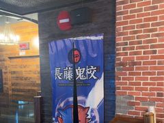 -长藤鬼校(龙翔店)