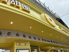 -85度C(生甜甜圈研究工坊·上海平凉店)