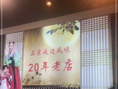 -屋里家延边朝鲜族冷面(梅林3店)