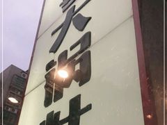 -陈大锅·岳阳鱼馆·地道岳阳菜(美食街店)