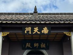 -南岳衡山风景名胜区