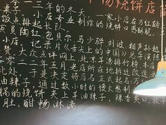 -万红路羊汤烧饼店(将台路店)