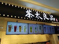 门面-茶太良品·京派茶饮(天河城店)
