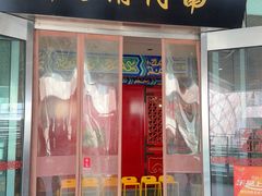 -南门涮肉(上海二店)