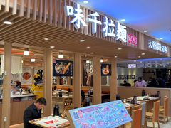 -味千拉面(长沙平和堂店)