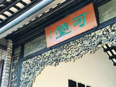 -东莞市可园博物馆