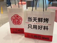 -三元梅园(团结湖店)