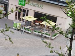 -奈雪的茶(重庆仁和时光里店)