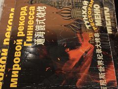 -通海俄式烧烤·俄罗斯大串(嵩山路店)