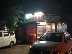 门面-拉叔扇鸡