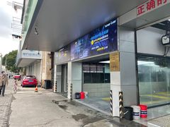 -弋车人洗美·维修·保养(三林店)