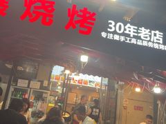 -崔孃烧烤