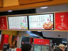 -四季美汤包(户部巷店)