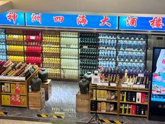 -神洲四海大酒楼(王府井澳门中心店)
