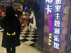 -H次元沉浸剧情密室(街道口店)
