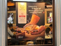-松發肉骨茶(克拉码头店)