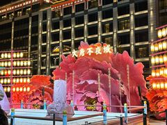 -大唐不夜城