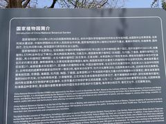 -国家植物园南园