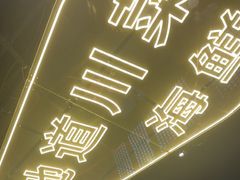 -川悦留香·海鲜餐厅(海棠68环球美食街店)