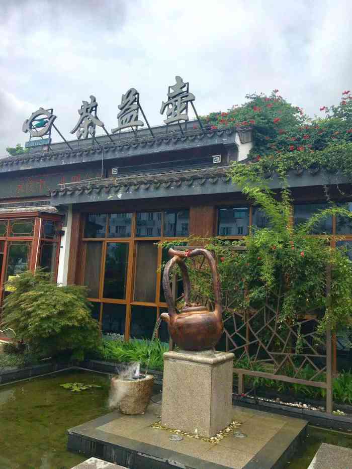 茶益壶茶楼-"因为家住附近,每次走护城河总能路过这家店.