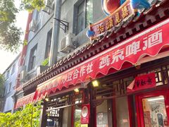 -炒豆合作社(东四总店)