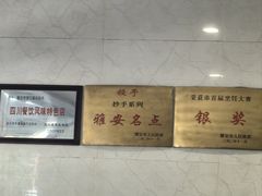 -继红顺河抄手名小吃