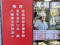 -上海虹口糕团食品厂(欣兴店)