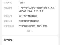 账单-一福记面家(江泰路店)