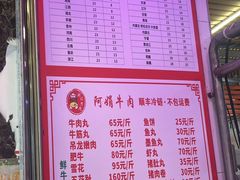 -阿娟牛肉丸·手打牛肉丸·现做现卖