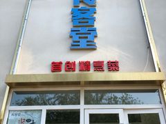 -食客堂麻婆豆腐专门店