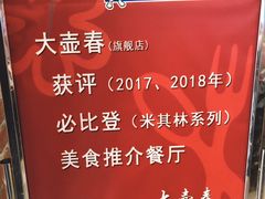-大壶春生煎(四川中路店)