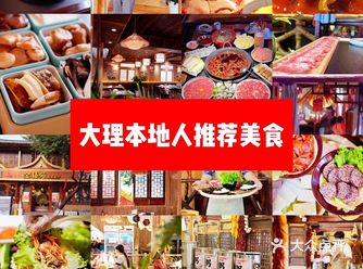 拜托了！去大理不吃这些？！